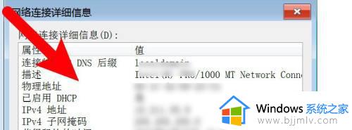 win7查mac地址的步骤_windows7mac地址怎么查