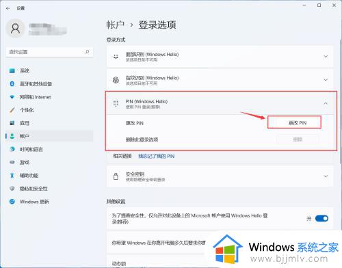 win11更改pin密码设置教程_win11怎么更改pin密码登录