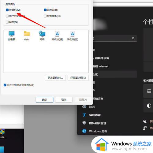 windows11怎么在桌面显示我的电脑_windows11如何调出桌面我的电脑图标