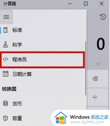 windows10计算器怎么转换进制_windows10电脑计算器进制转换教程