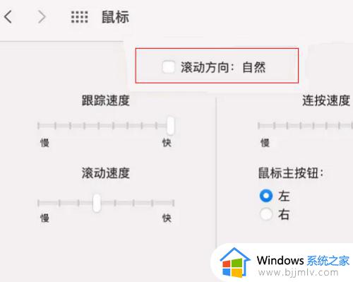 mac鼠标滚轮相反怎么设置_mac鼠标滑动方向反了怎么办