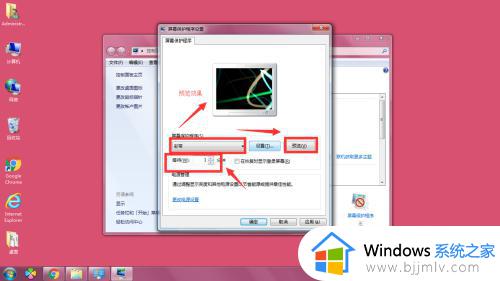win7的屏幕保护在哪里设置_windows7怎么设置屏保