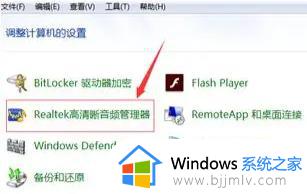 win7电脑插上耳机但是显示没有插上怎么回事_win7电脑插上耳机后显示未插入如何解决