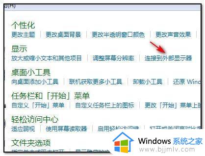 win7电脑分屏模式怎么开_win7电脑怎么分屏