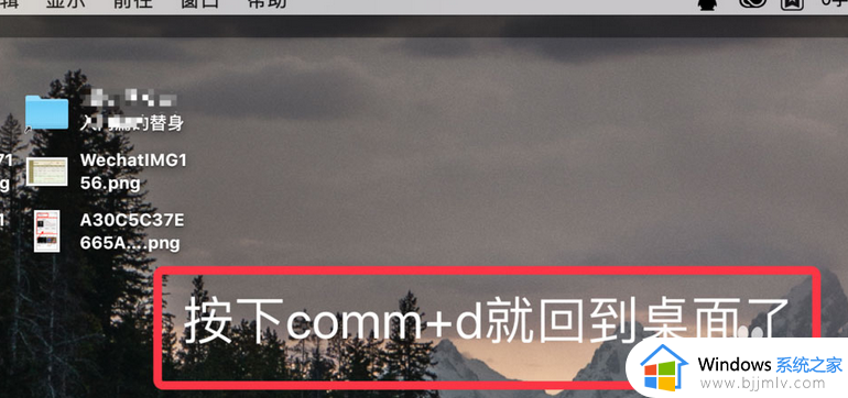 mac一键显示桌面的方法_mac如何一键回到桌面