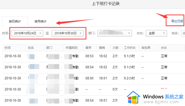 企业微信考勤表在哪里导_电脑版企业微信怎么导考勤