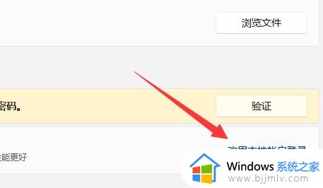 win11关闭微软账户登录设置方法_win11如何关闭微软账户登录系统