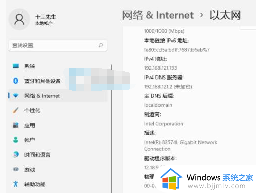 win11的ip地址怎么设置_windows11如何设置ip地址