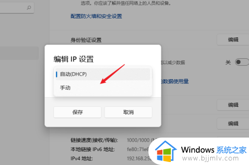 windows11怎么改ip地址_windows11如何更改ip地址