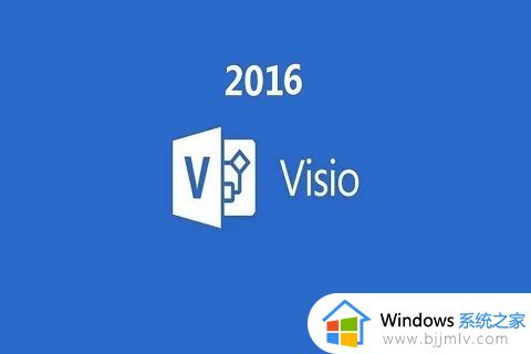 visio2016产品密钥激活 2023最新visio2016激活码永久激活密钥免费