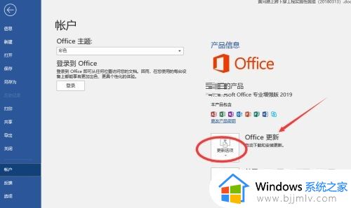 office自动更新怎么关闭_取消office自动更新的方法