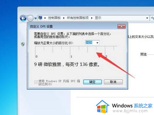 windows7怎么调整字体大小_怎样调整windows7字体大小