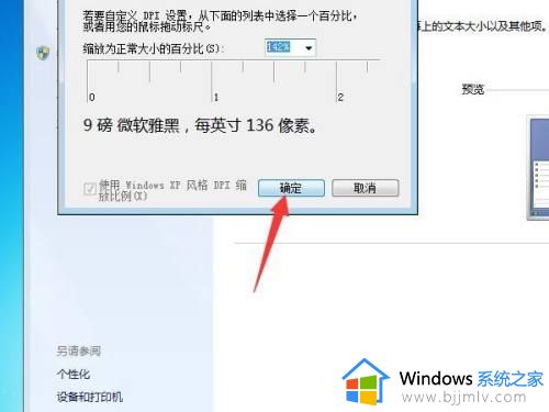 windows7怎么调整字体大小_怎样调整windows7字体大小
