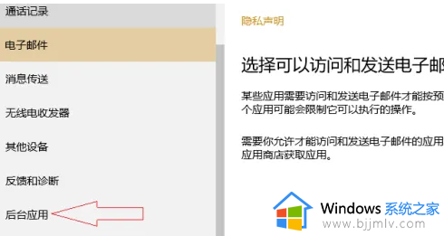 win10 后台应用如何关闭_win10系统后台运行程序的关闭方法