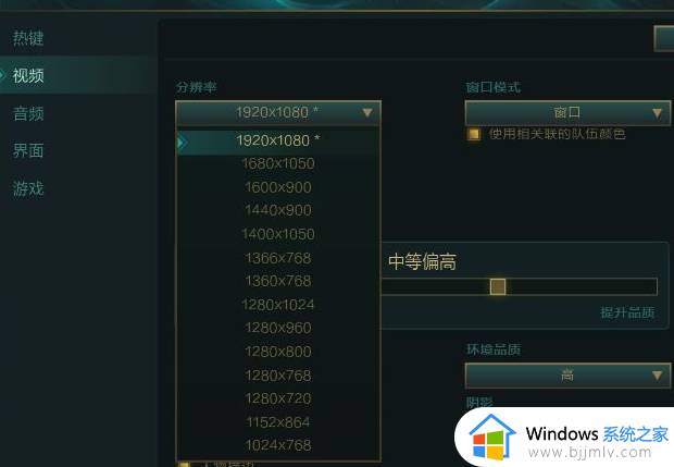 英雄联盟分辨率怎么调好_英雄联盟最佳分辨率是多少