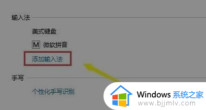 win10更新后输入法没了怎么恢复_win10更新系统后输入法不见了如何解决