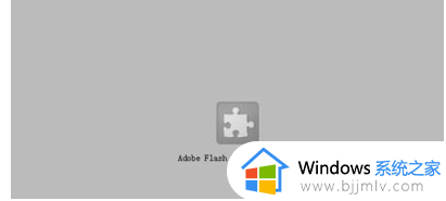 flash插件已过期无法播放视频怎么解决_电脑上显示flash插件已过期的解决教程