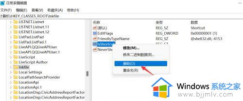 win11消除桌面图标小箭头设置方法_win11图标小箭头如何去除