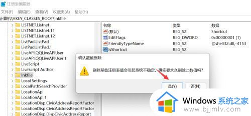 win11消除桌面图标小箭头设置方法_win11图标小箭头如何去除