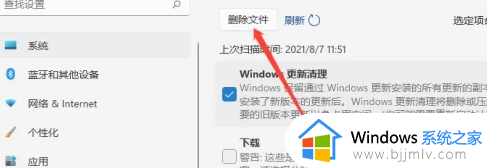 win11缓存清理的图文教程_win11清除缓存怎么操作