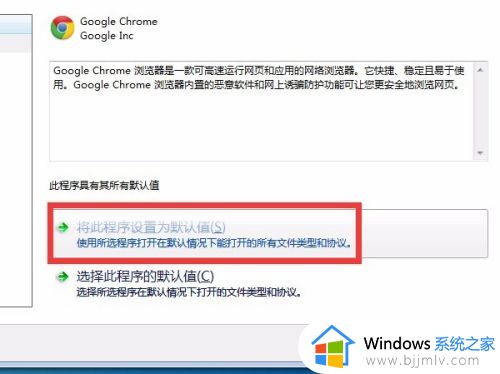 windows7设置默认浏览器失败怎么办_windows7电脑设置默认浏览器失败解决方法