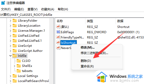 windows11快捷方式小箭头怎么取消_如何去除windows11快捷方式小箭头