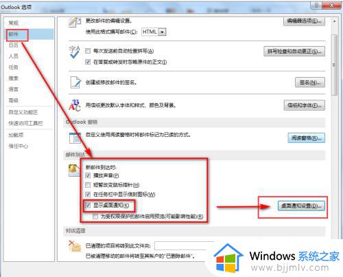 outlook设置邮件提醒的方法_outlook怎么设置邮件提醒