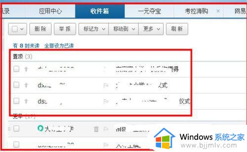 outlook邮件置顶设置方法 outlook怎么将重要邮件置顶