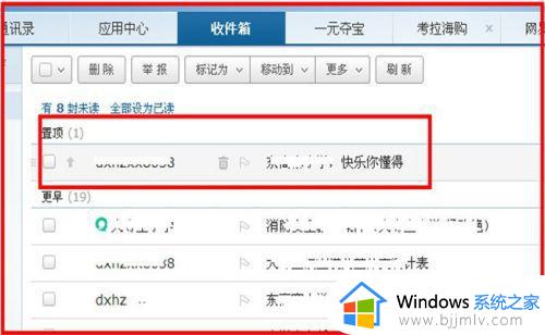 outlook邮件置顶设置方法_outlook怎么将重要邮件置顶