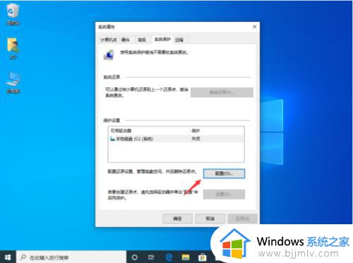 win10 关闭系统还原怎么操作_win10如何关闭系统还原