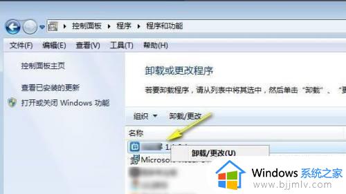 win7卸载程序在哪里卸载_win7卸载应用程序的方法