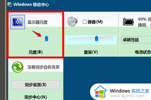 windows10如何调节屏幕亮度_怎么调节windows10电脑的亮度
