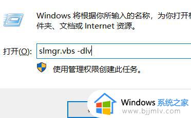 怎么查win10激活有效期_win10怎样查看激活时间