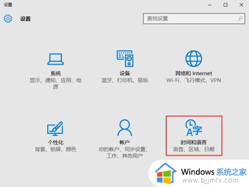 windows10五笔输入法设置方法 windows10如何设置五笔输入法