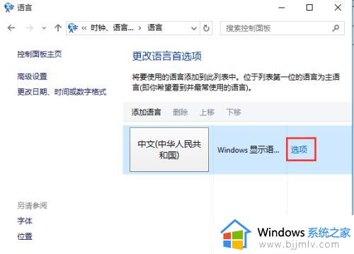 windows10五笔输入法设置方法_windows10如何设置五笔输入法