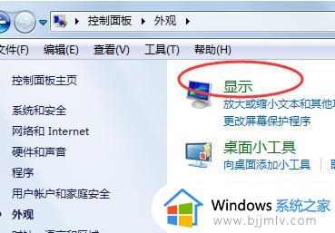 win7电脑屏幕怎么调大小_windows7调整屏幕大小的方法