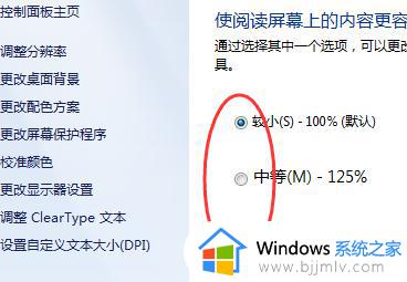 win7电脑屏幕怎么调大小_windows7调整屏幕大小的方法