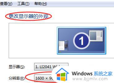 win7电脑屏幕怎么调大小_windows7调整屏幕大小的方法