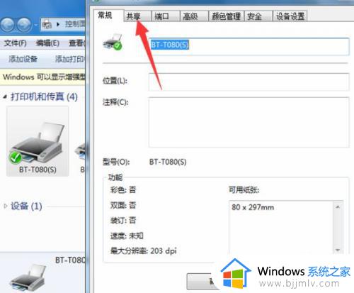 w7系统如何设置打印机共享_w7系统设置打印机共享图解