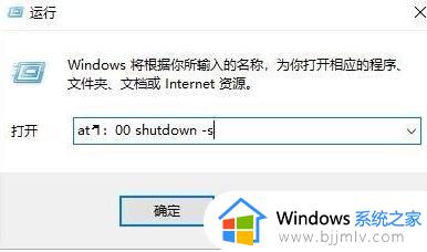 win10设置关机倒计时方法_win10怎么设置倒计时关机