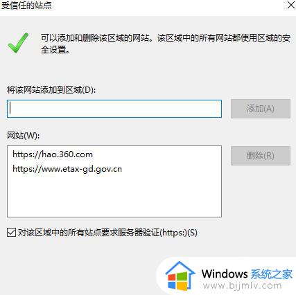 win10提示你的电脑不信任此网站的安全证书怎么解决