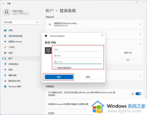 win11怎么修改pin密码_win11如何更改pin密码