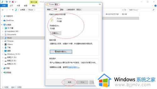win10 取消共享文件夹的方法_win10怎么取消共享文件夹