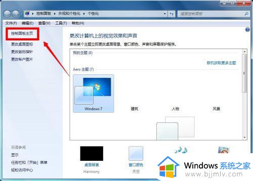 win7电脑锁屏怎么取消掉_win7电脑如何取消自动锁屏