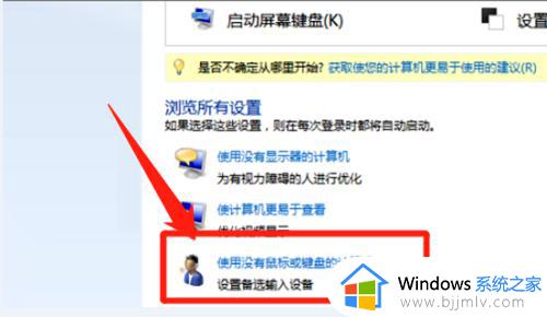 win7屏幕键盘开机自启动怎么取消_win7关闭屏幕键盘自启动设置方法