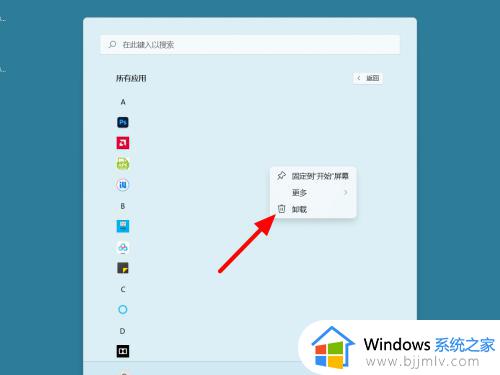 windows11卸载程序在哪里_windows11怎样卸载应用程序