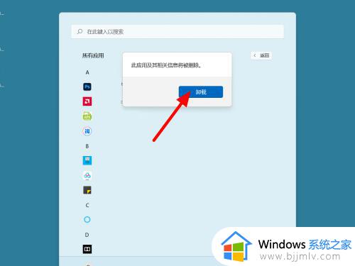 windows11卸载程序在哪里_windows11怎样卸载应用程序
