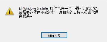 windowsinstaller程序包有问题怎么办 电脑提示windows installer程序包有问题如何解决