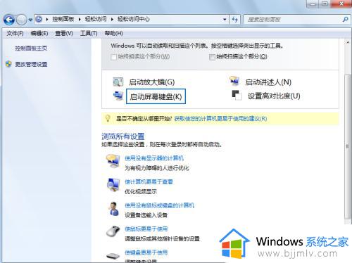 windows7软键盘怎么打开_windows7软键盘在哪里打开