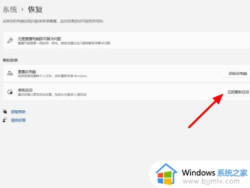 win11开机怎么进入高级启动选项_win11开机强制进入高级选项的方法